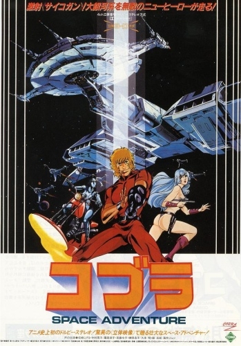 Space Adventure Cobra Theatrical Poster