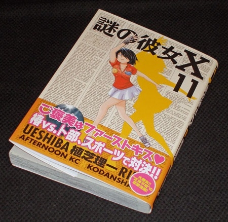 Nazo no Kanojo X (Mysterious Girlfriend X) - Vol.11 (Afternoon KC